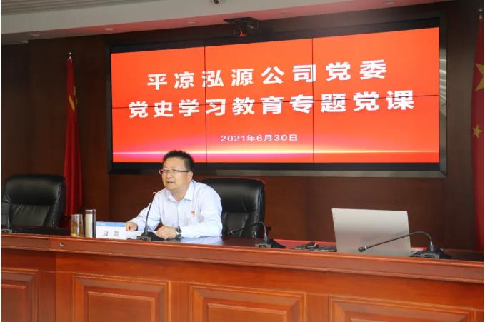 市政府國資委黨委委員、副主任邊疆到泓源公司講黨課(圖2)