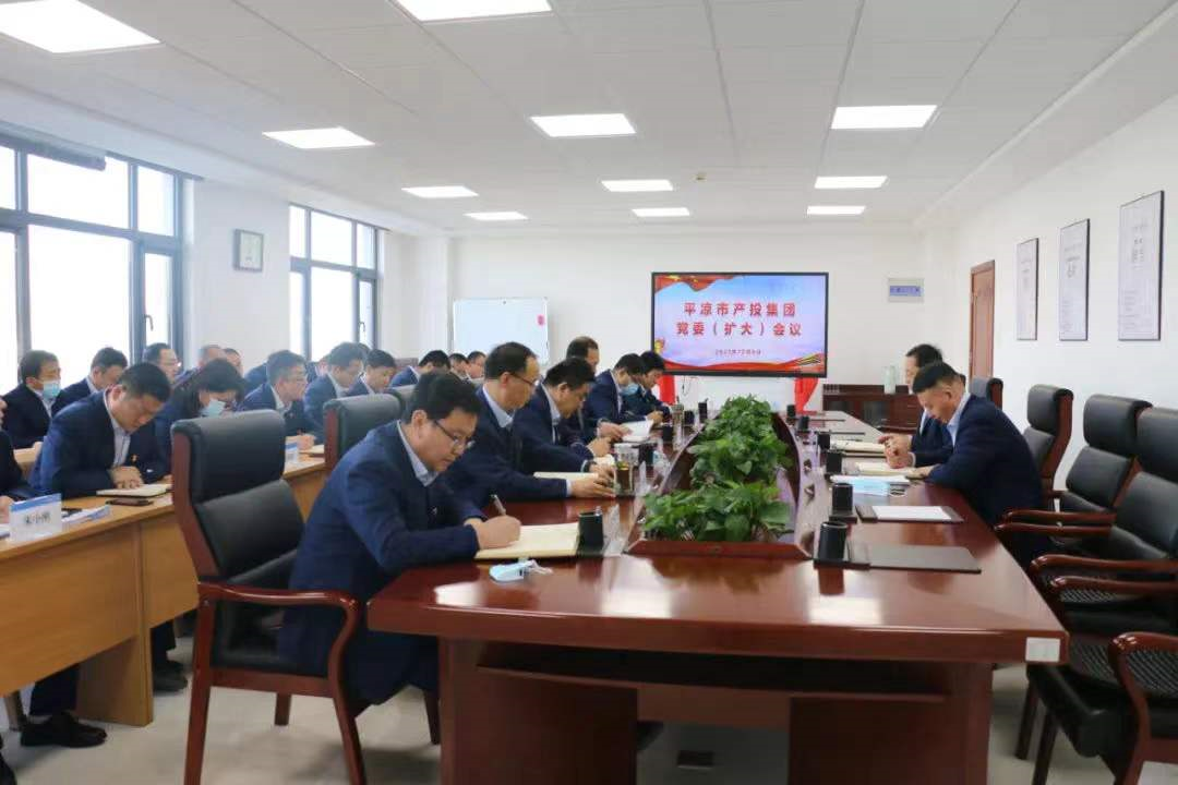 市產(chǎn)投集團(tuán)召開(kāi)黨委擴(kuò)大會(huì)議傳達(dá)貫徹市政府分管領(lǐng)導(dǎo)調(diào)研講話精神(圖1)
